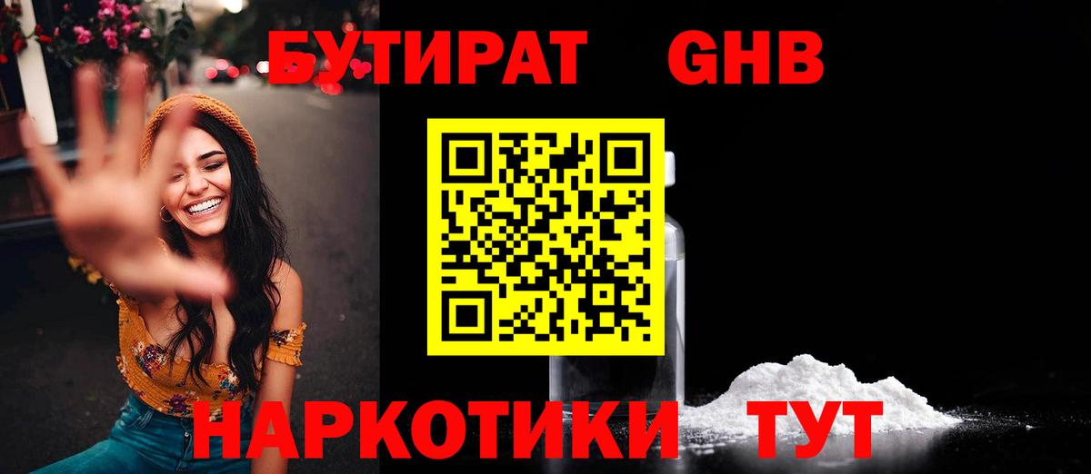 БУТИРАТ вода  Вход с VPN  Печора 