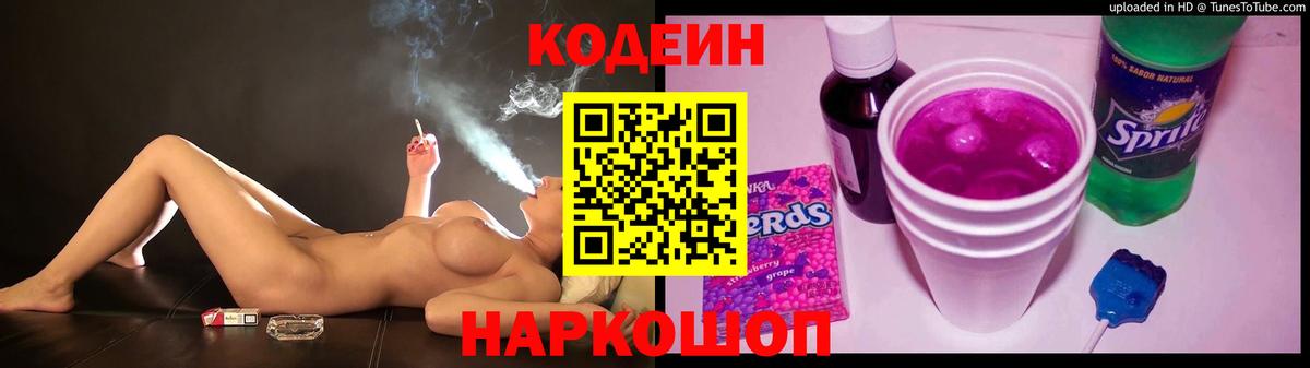 Кодеин Purple Drank  Codein Purple Drank  Вход с VPN  Печора 