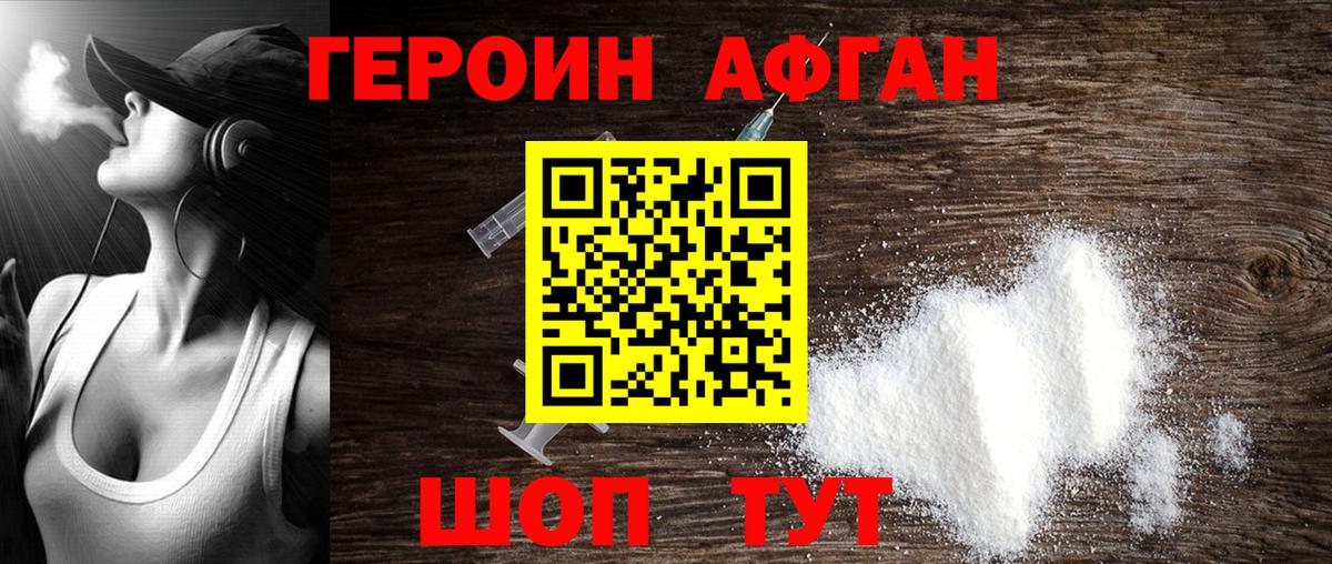 Героин белый Печора