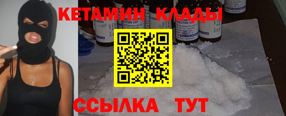 Кетамин VHQ Печора